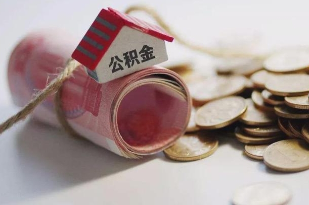 泽州离职后住房补贴怎么提取（离职了住房补贴怎么提取）